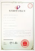 实用新型专利证书一