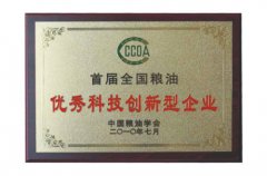 优秀科技创新型企业