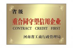 重合同守望信用企业