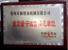 重质量守诚信模范单位